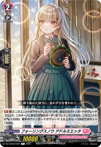 DZ-LBT02/055 R フォーリングスノウ アドルミエッタ