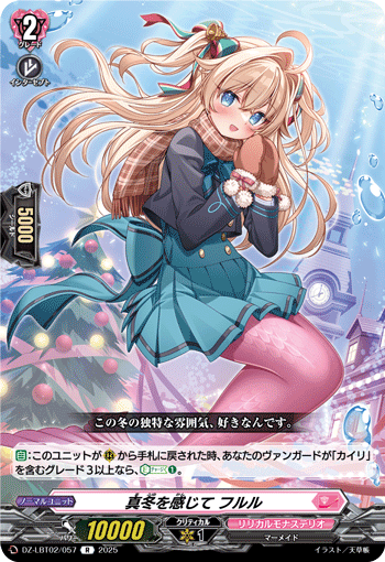 DZ-LBT02/057 R 真冬を感じて フルル