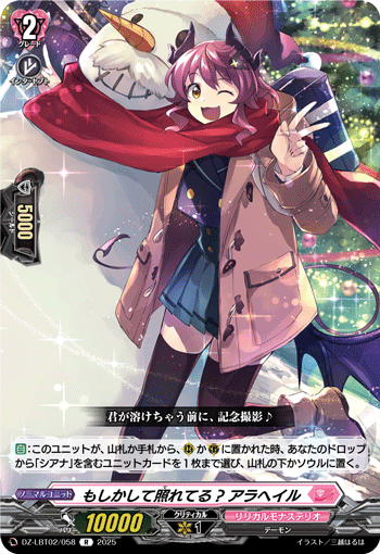 DZ-LBT02/058 R もしかして照れてる? アラへイル