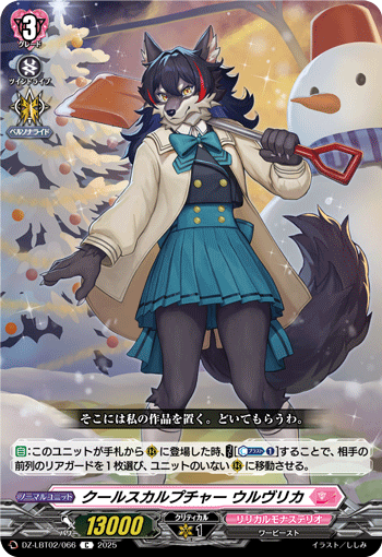 DZ-LBT02/066 C クールスカルプチャー ウルヴリカ