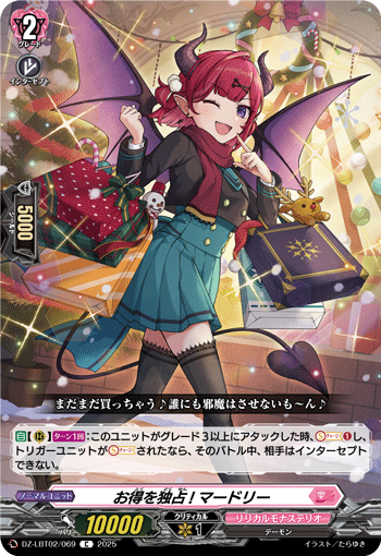 DZ-LBT02/069 C お得を独占! マードリー