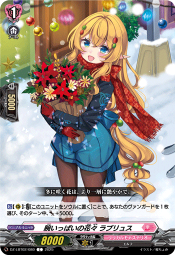 DZ-LBT02/080 C 腕いっぱいの花々 ラブリュス