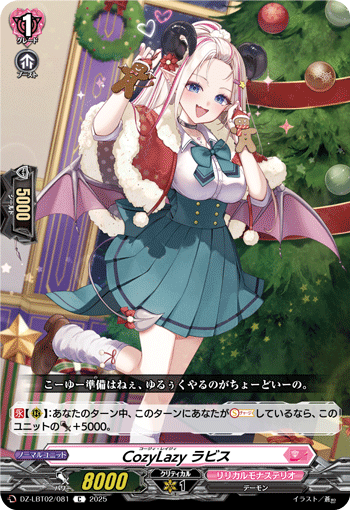 DZ-LBT02/081 C CozyLazy ラビス