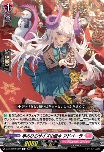 DZ-LBT02/089 C 手のひらサイズの霊木 アドベーラ