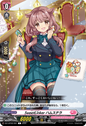 DZ-LBT02/091 C SweetLinker ハムステラ