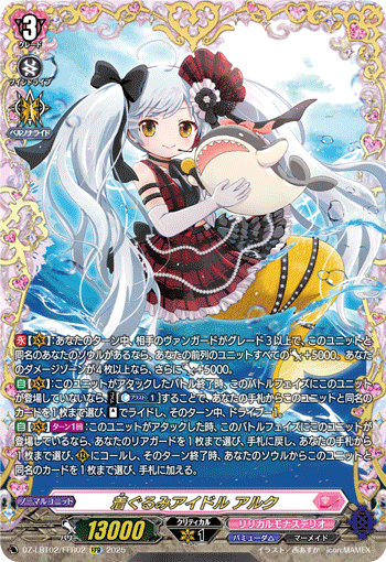 DZ-LBT02/FFR02 FFR 着ぐるみアイドル アルク