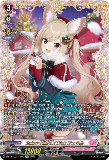 DZ-LBT02/FFR05 FFR Sa!nt×N!ght×Tr!ck フェネル