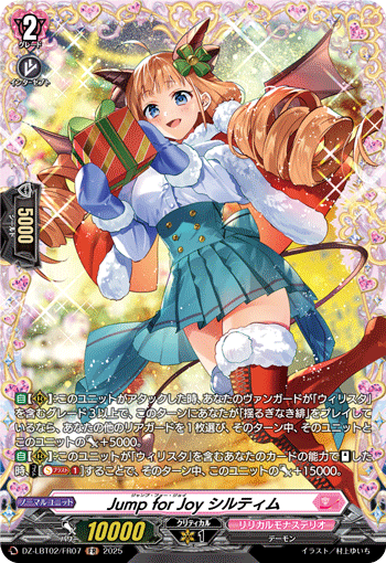 DZ-LBT02/FR07 FR Jump for Joy シルティム