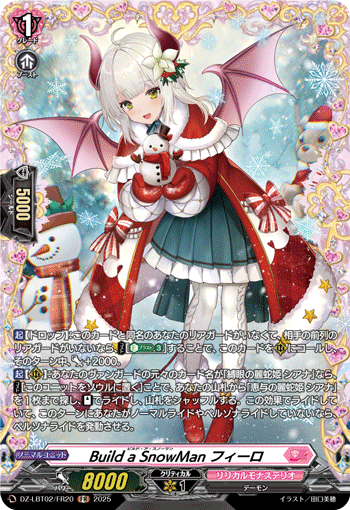 DZ-LBT02/FR20 FR Build a SnowMan フィーロ