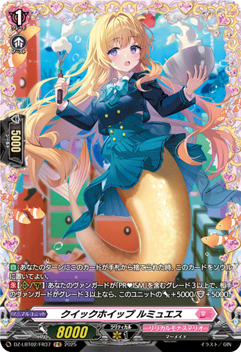 DZ-LBT02/FR37 FR クイックホイップ ルミュエス