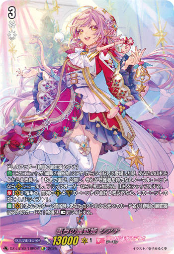 DZ-LBT02/LSR02 LSR 恵与の麗蛇姫 シアナ