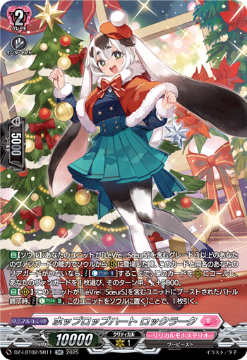 DZ-LBT02/SR11 SR ホップロップハート ロックラーク