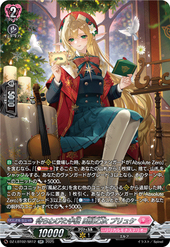 DZ-LBT02/SR12 SR 待ちわびた手紙 風紀乙女 プリュケ