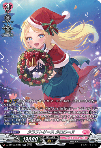 DZ-LBT02/SR19 SR クラフトリース クロローヌ