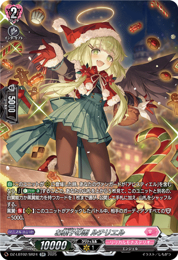 DZ-LBT02/SR24 SR お菓子の雨 ルチリエル