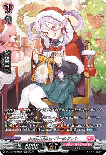DZ-LBT02/SR35 SR SweetLinker パールケット