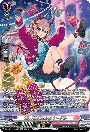 DZ-LBT02/SR36 SR Slip Happening! シーグル