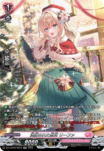 DZ-LBT02/SR37 SR 洗練された感覚 リーファ