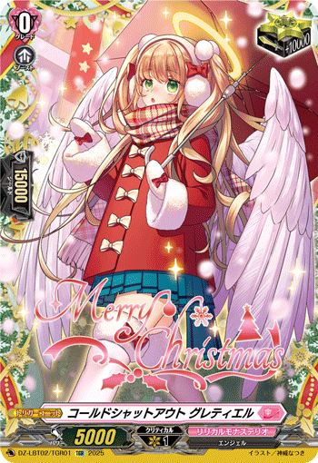 DZ-LBT02/TGR01 TGR コールドシャットアウト グレティエル