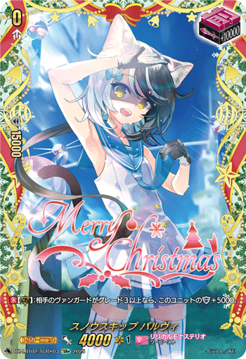 DZ-LBT02/TGR+03 TGR スノウスキップ パルヴィ