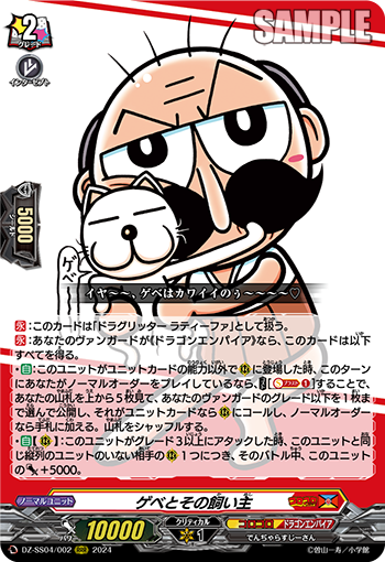 DZ-SS04/002 ゲベとその飼い主