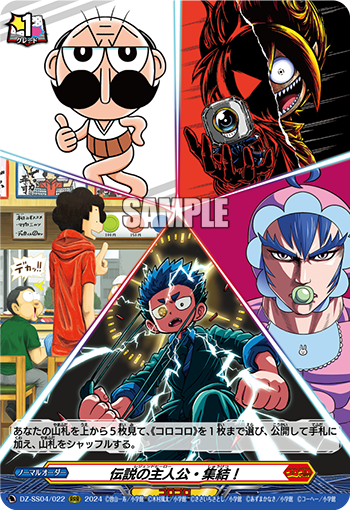 DZ-SS04/022 伝説の主人公・集結!