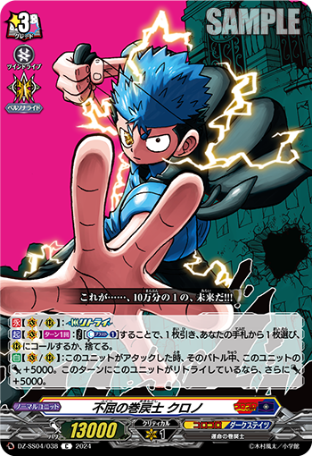 DZ-SS04/038 不屈の巻戻士 クロノ
