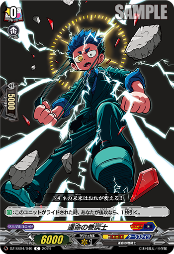 DZ-SS04/046 運命の巻戻士