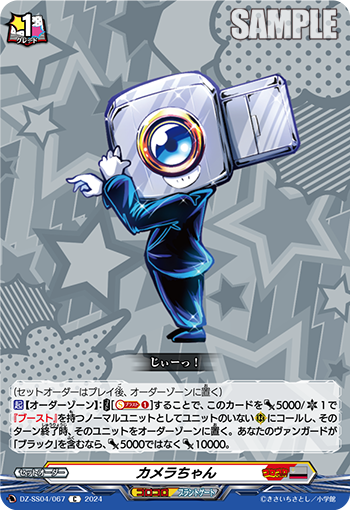 DZ-SS04/067 カメラちゃん