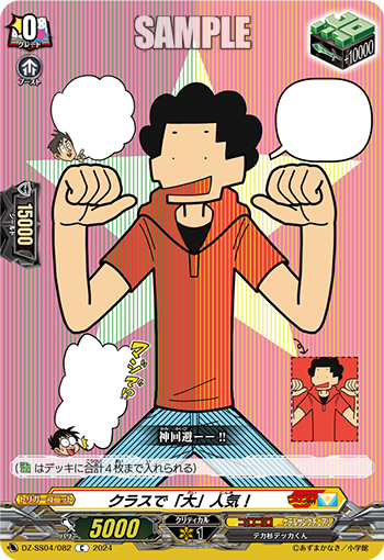 DZ-SS04/082 クラスで「大」人気!