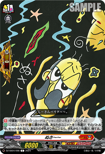 DZ-SS04/098 ぬさ~~