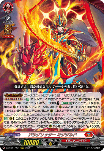 DZ-SS11/001 ORRR ドラグリッター ミグダルド