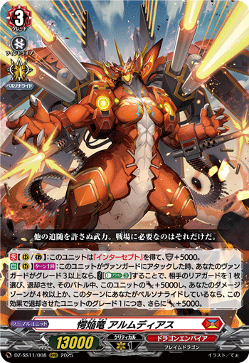 DZ-SS11/008 RRR 愕焔竜 アルムディアス