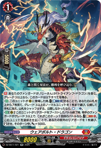 DZ-SS11/021 RR ウェアボルト・ドラゴン