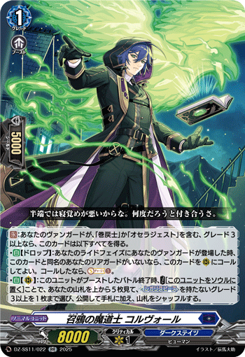 DZ-SS11/022 RR 召鴉の魔道士 コルヴォール
