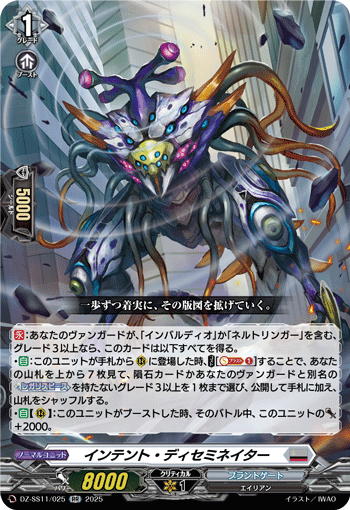 DZ-SS11/025 RR インテント・ディセミネイター