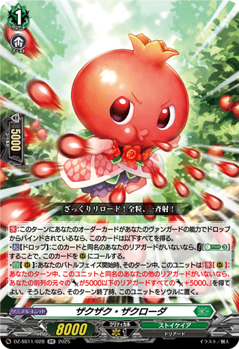 DZ-SS11/028 RR ザクザク・ザクローダ