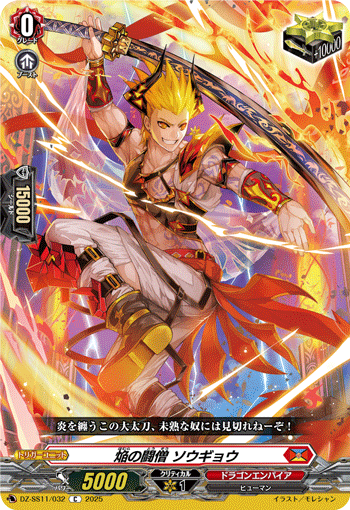 DZ-SS11/032 C 焔の闘僧 ソウギョウ