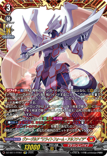 DZ-SS11/FFR01 FFR ヴァージルア “リライトフォーム・アルフナイツ”