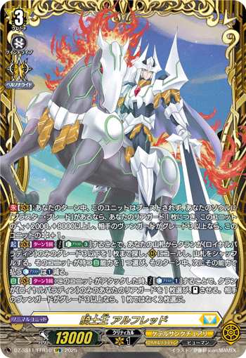 DZ-SS11/FFR10 FFR 騎士王 アルフレッド