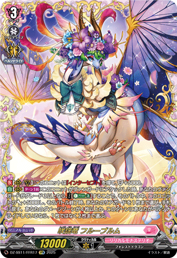 DZ-SS11/FFR17 FFR 咲謡竜 フルーブルム