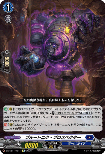 DZ-SS11/Re11 Re プルートニク・プロスペクター