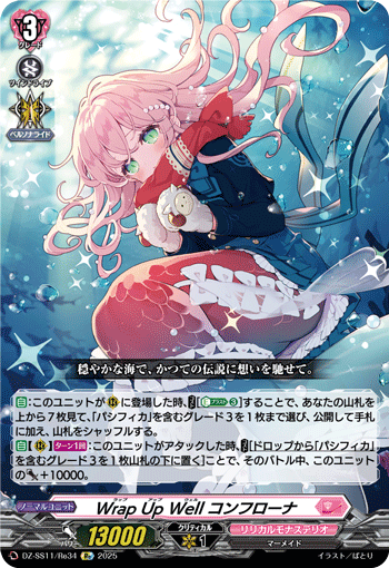 DZ-SS11/Re34 Re Wrap Up Well コンフローナ