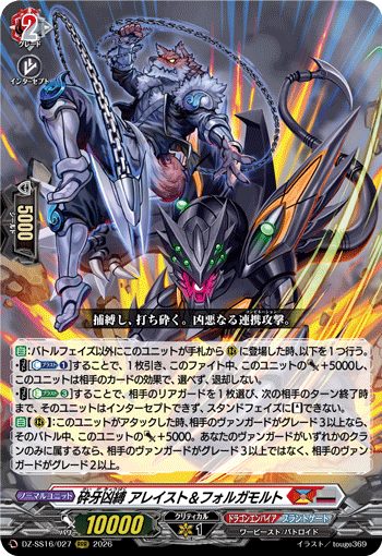 DZ-SS16/027 RRR 砕牙凶縛 アレイスト&フォルガモルト