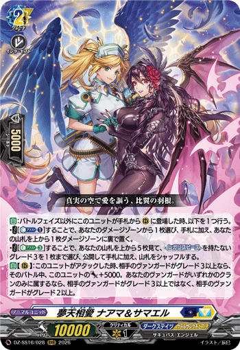 DZ-SS16/028 RRR 夢天相愛 ナアマ&サマエル