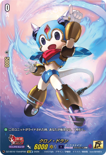 DZ-SS16/15thSP08 15thSP クロノ・ドラン