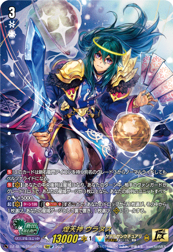 DZ-SS16/15thSP09 15thSP 煌天神 ウラヌス