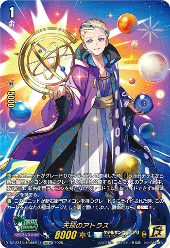 DZ-SS16/15thSP11 15thSP 天球のアトラス