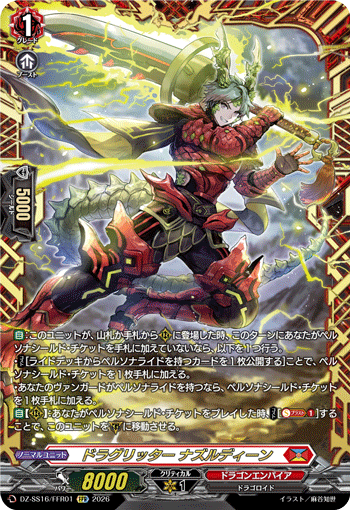 DZ-SS16/FFR01 FFR ドラグリッター ナズルディーン