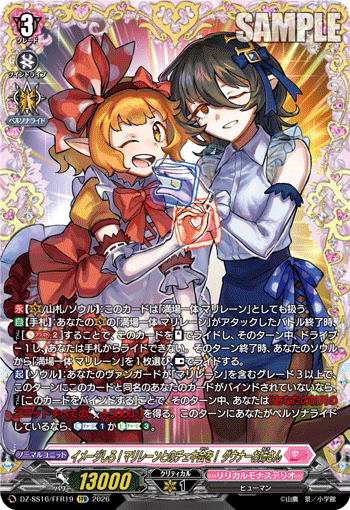 DZ-SS16/FFR19 FFR イメージしろ!マリレーンとのチェキ会を! ダウナーお姉さん